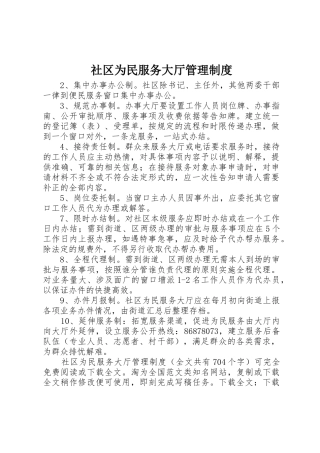 社区为民服务大厅管理规章制度细则
