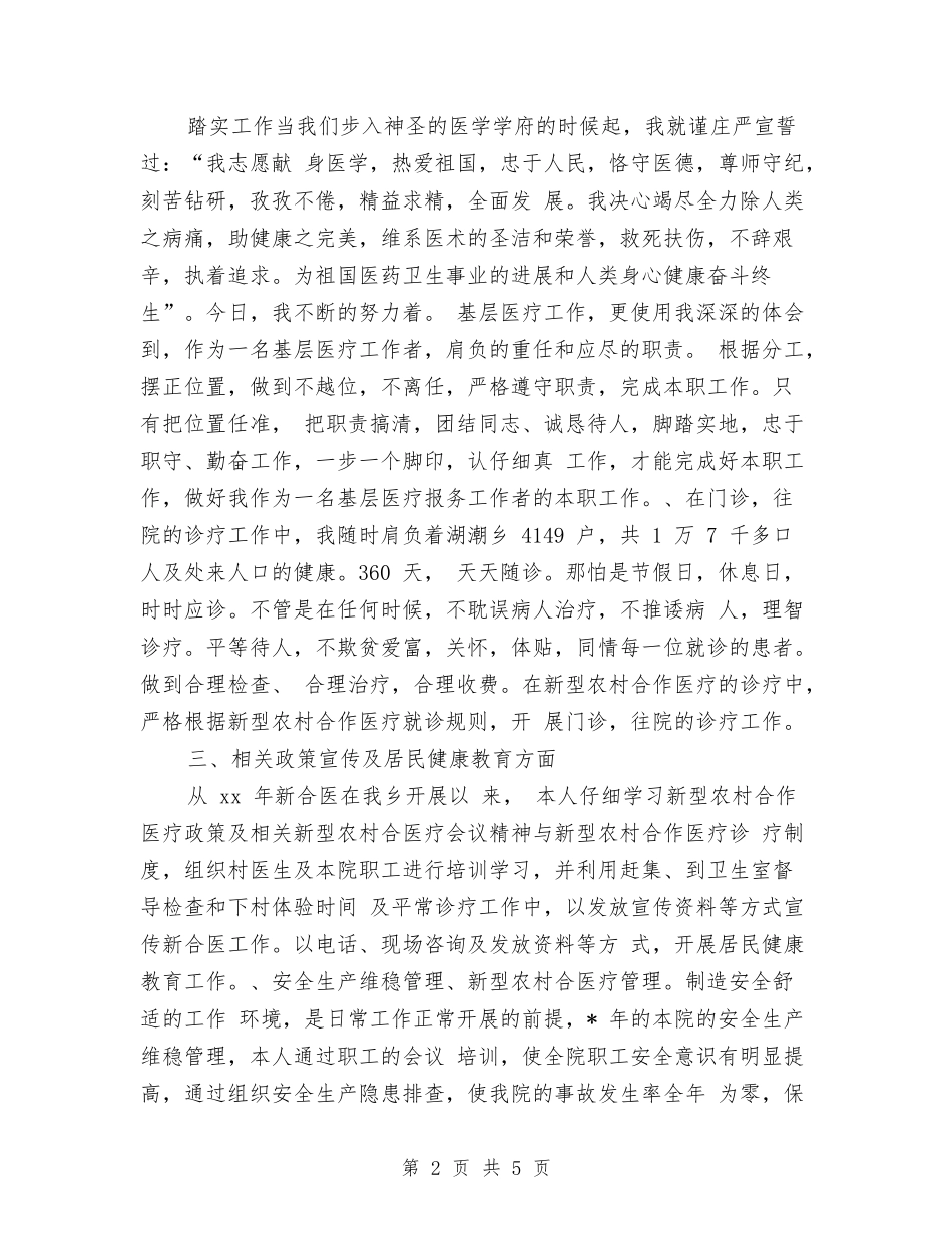 2024医生工作总结范文与2024医生年底工作总结范文汇编_第2页