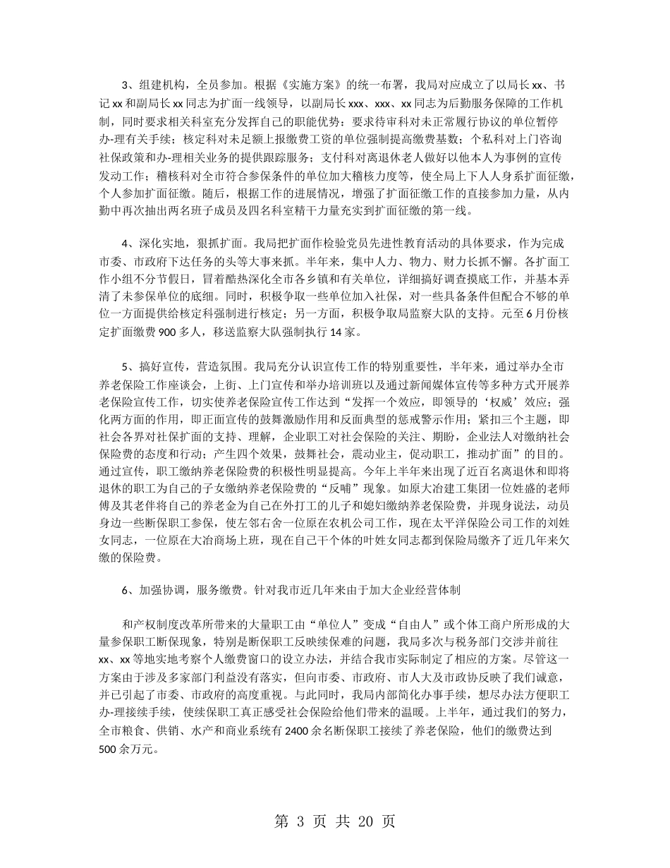2024年保险公司上半年工作总结_第3页