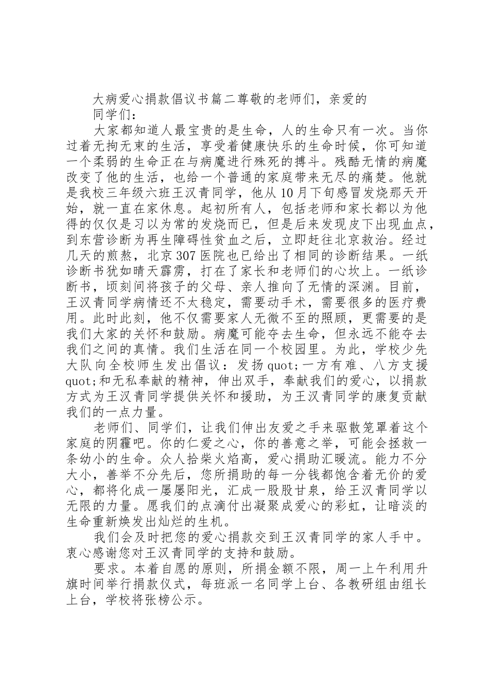 大病爱心捐款倡议书 (2)_第2页