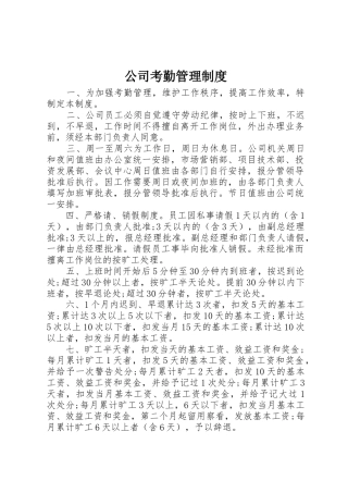 公司考勤管理规章制度 