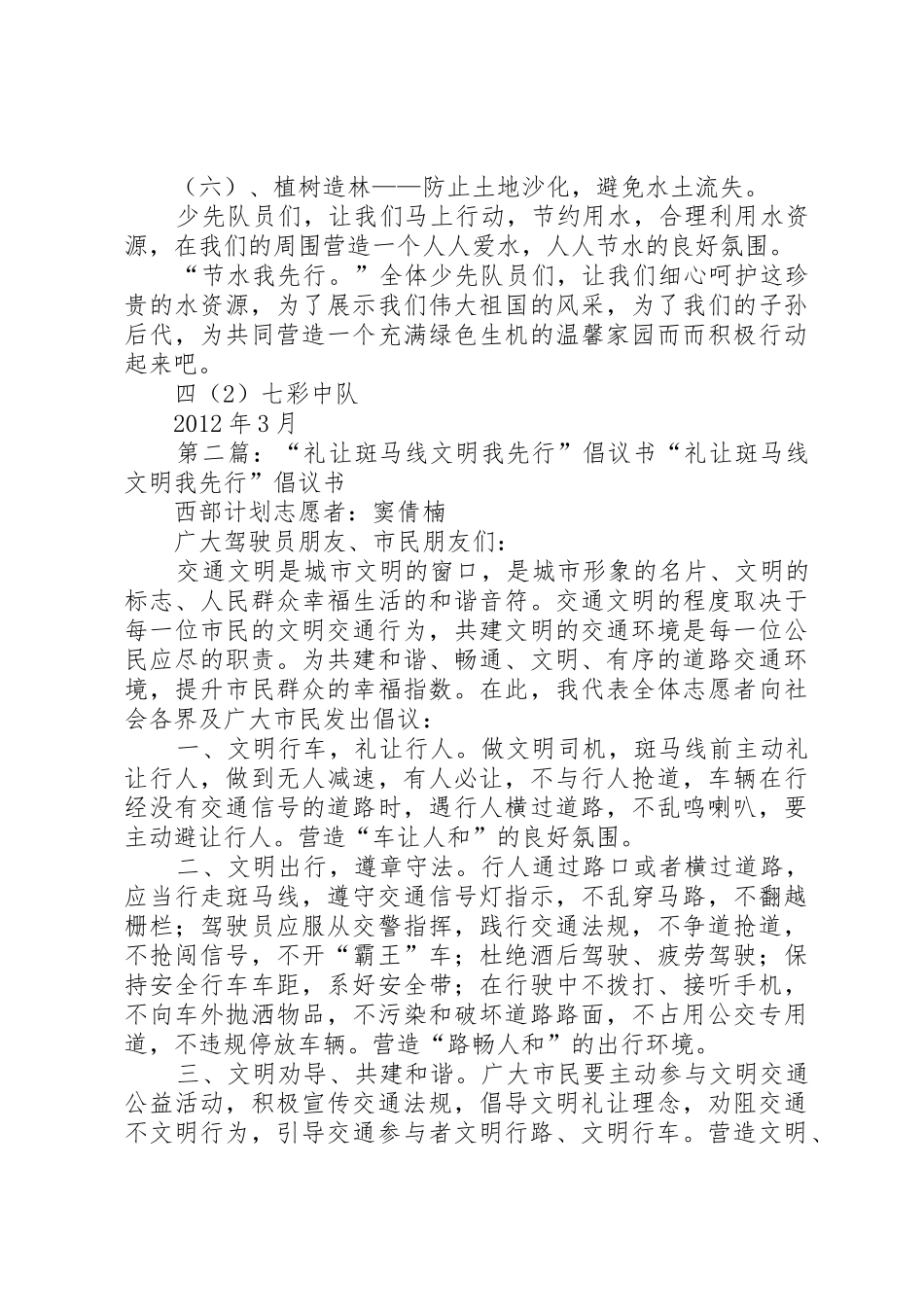 “节水我先行”倡议书范文_1_第2页