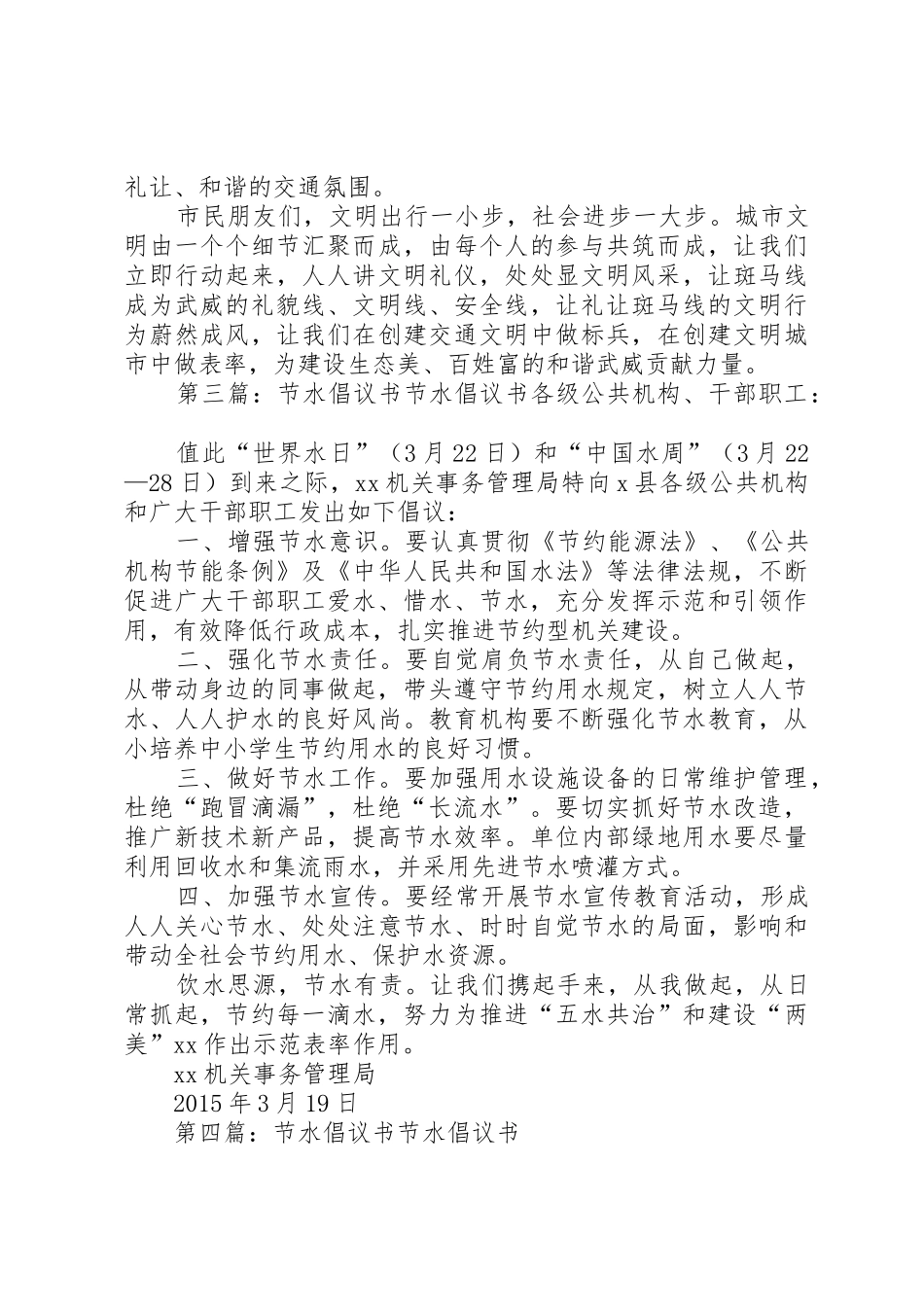 “节水我先行”倡议书范文_1_第3页