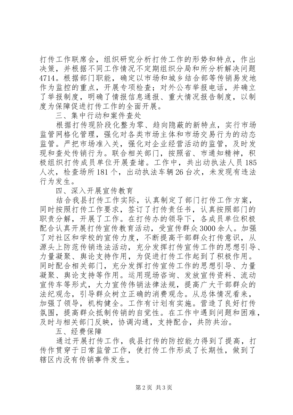 市场监督管理局201X年打传自查自评报告_第2页