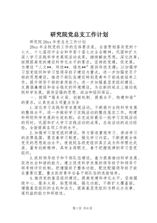 研究院党总支工作计划