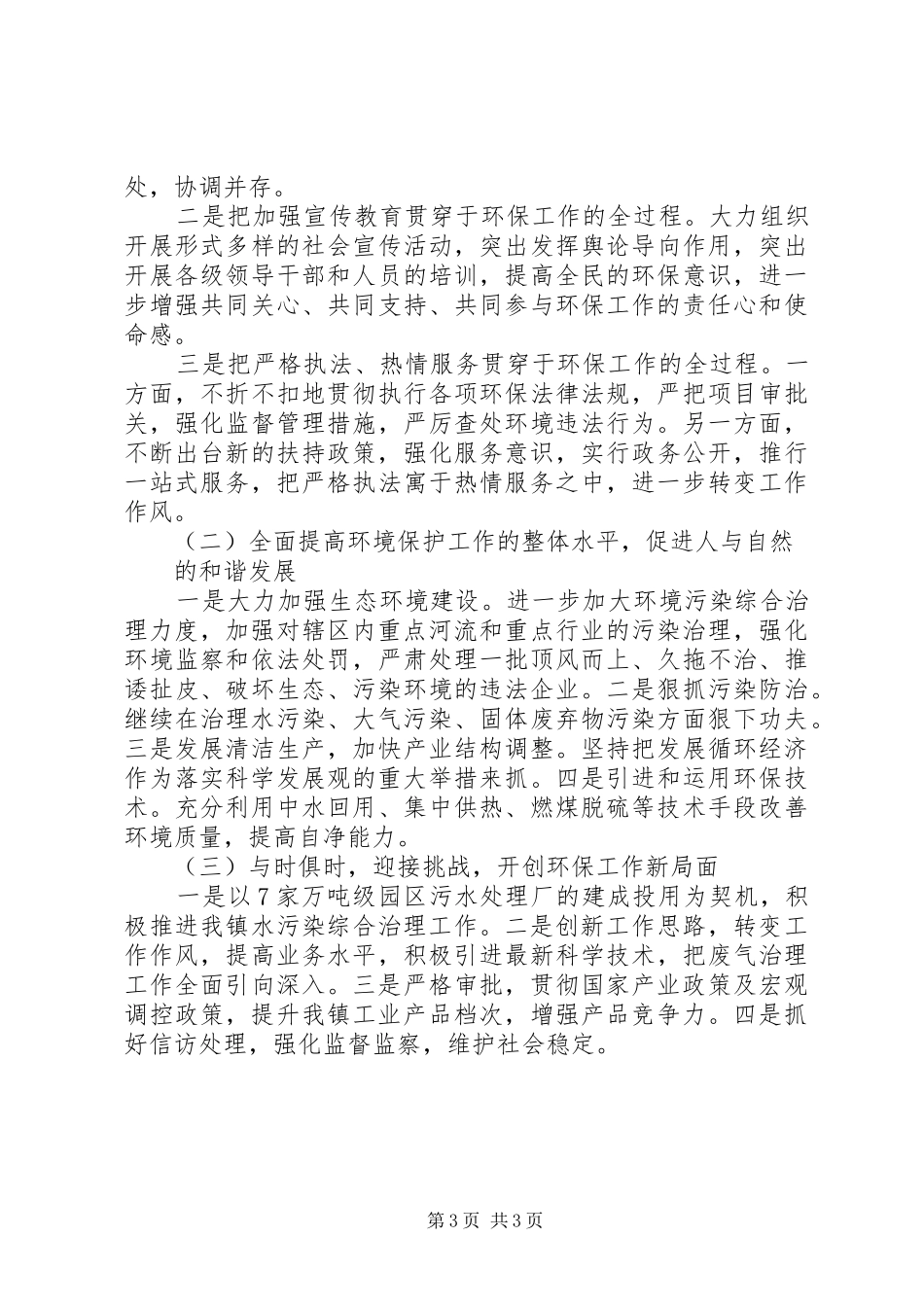 乡镇环境保护工作汇报 _第3页
