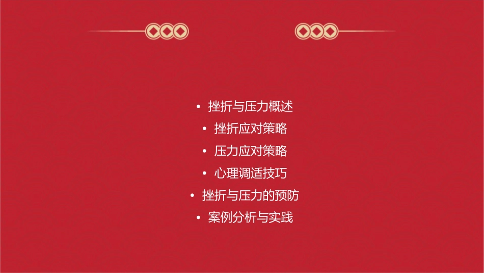 挫折与压力应对课件_第2页