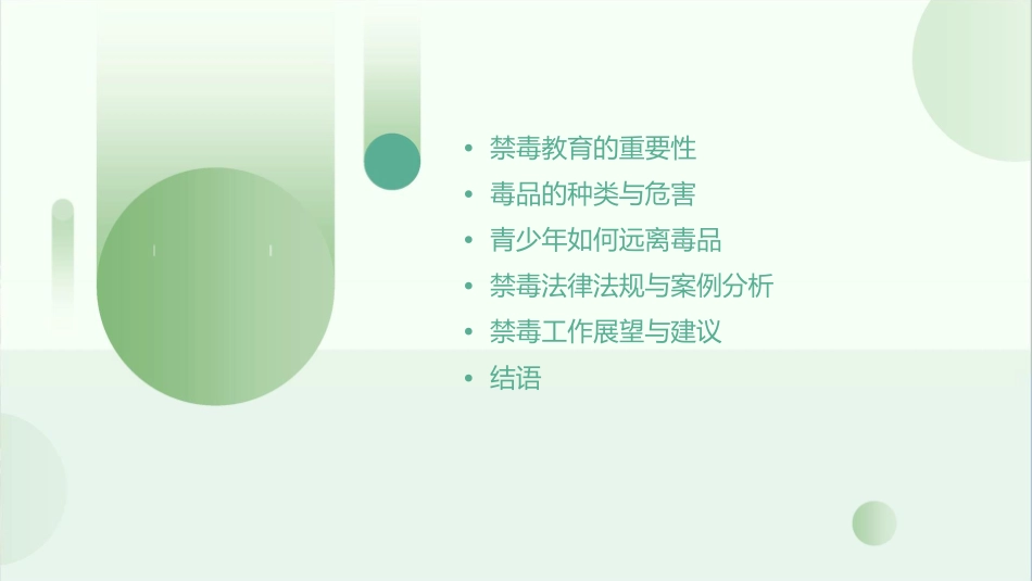 禁毒教育主题班会通用课件_第2页