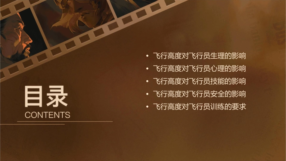 飞行高度对飞行员的影响课件_第2页