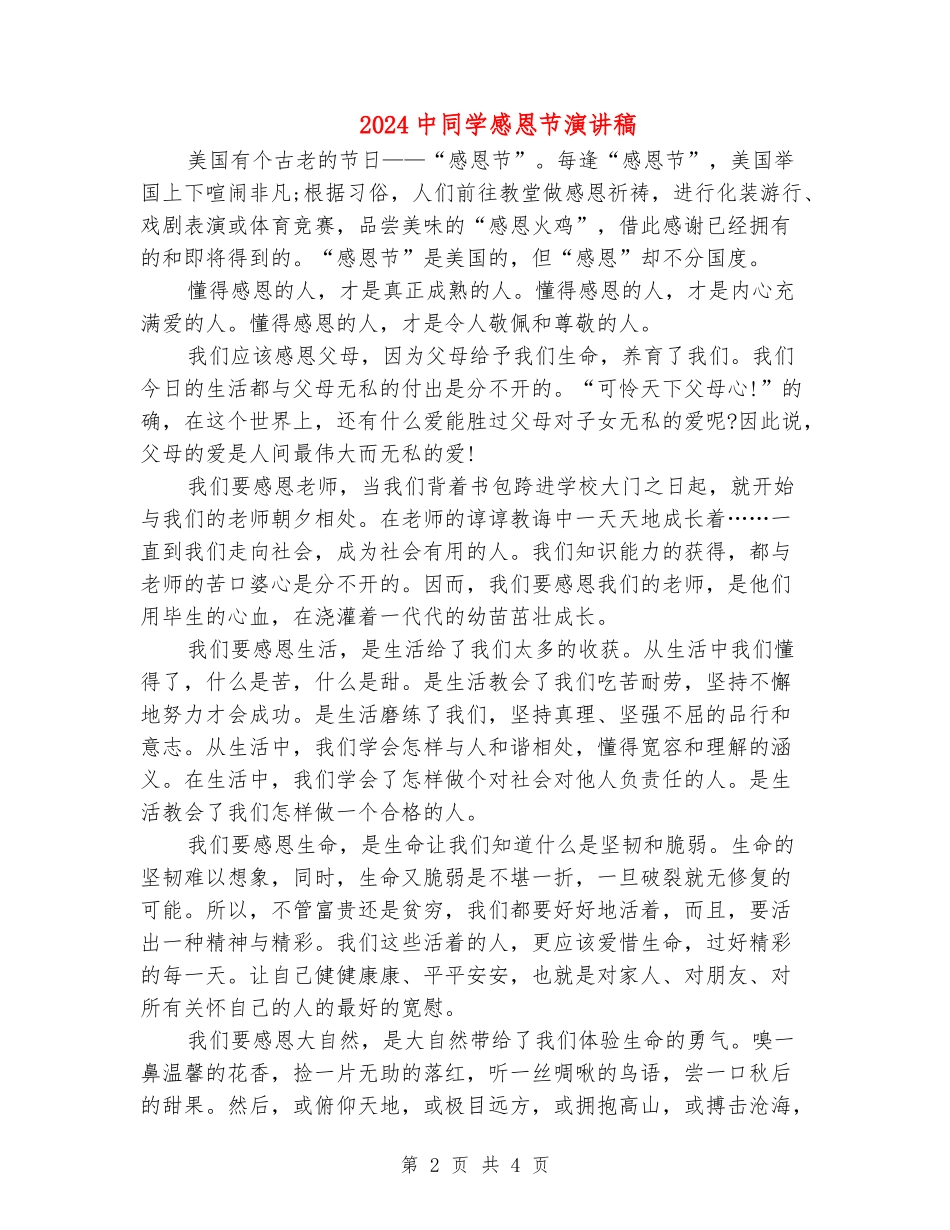 2024中学生感恩节演讲稿_第2页