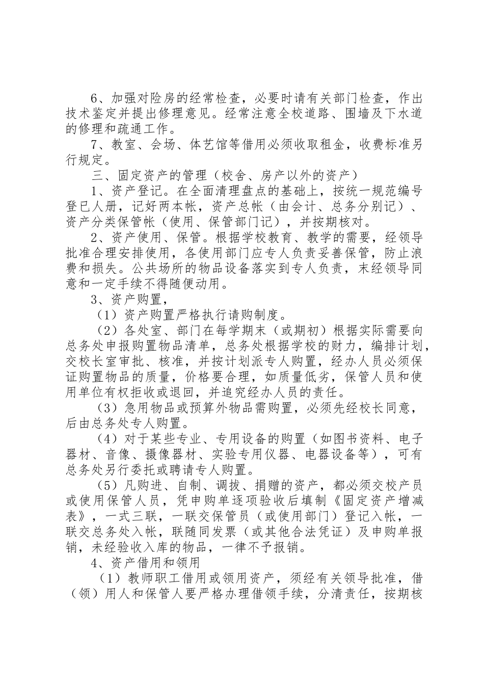 学校产管理规章制度_第3页