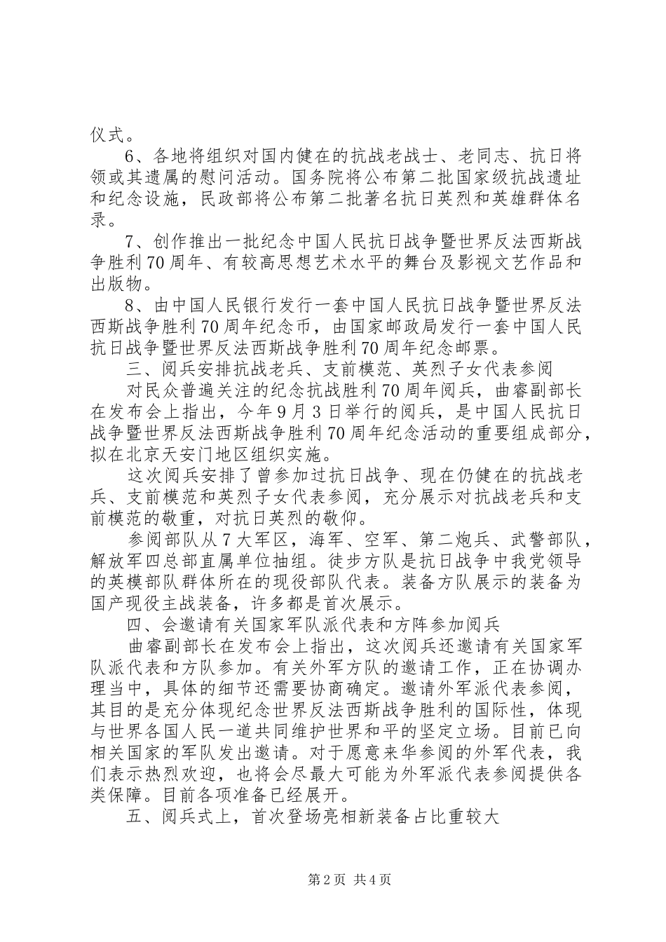 纪念抗战胜利70周年活动安排方案_第2页