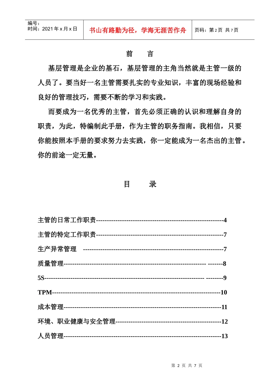 现场主管工作手册_第2页