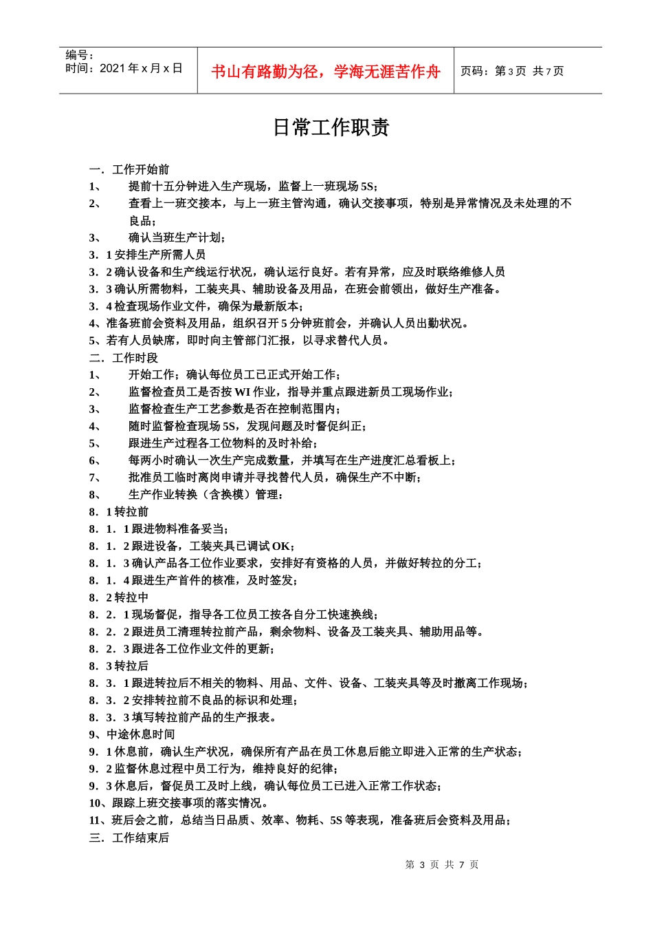 现场主管工作手册_第3页