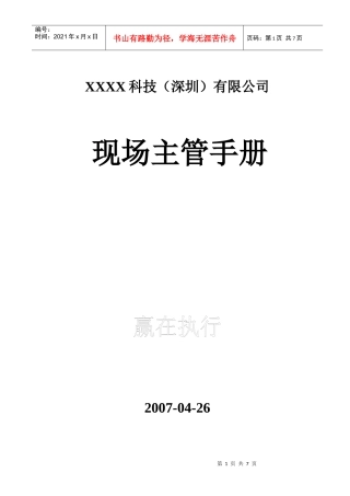 现场主管工作手册