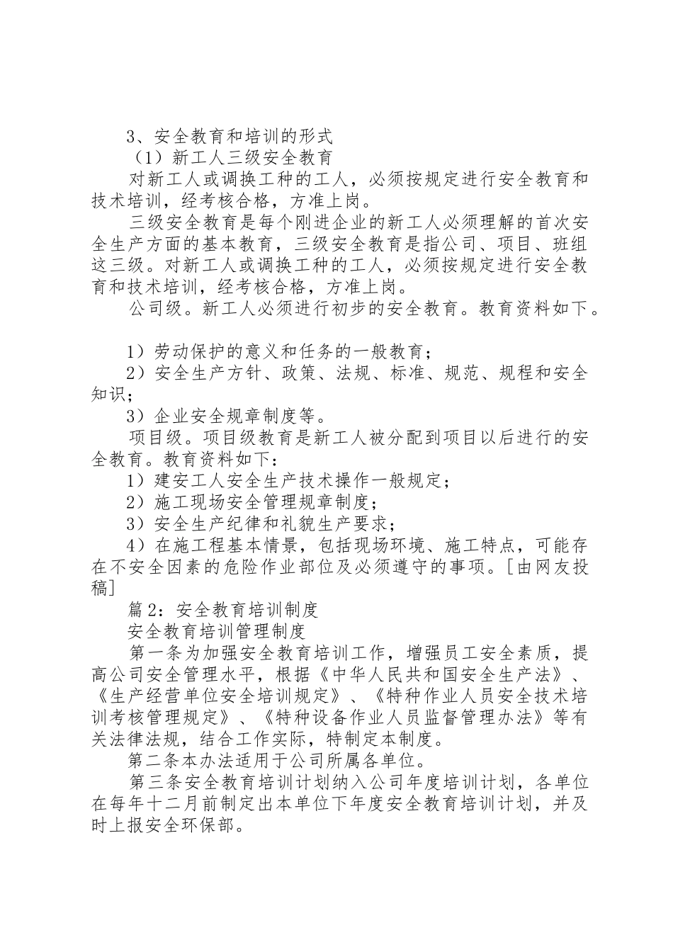 安全教育培训规章制度优选(范本5份)_第2页