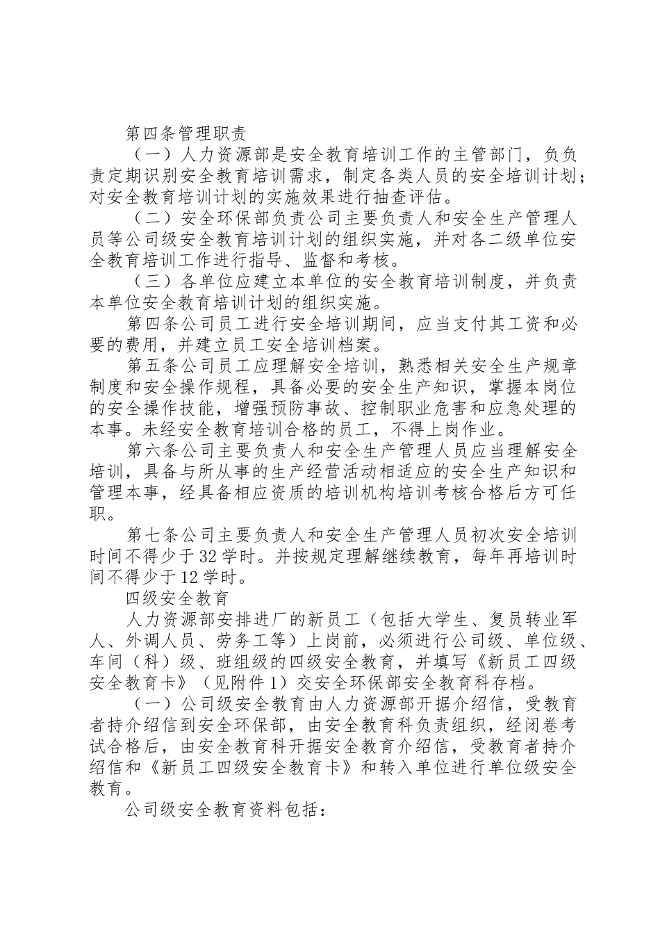 安全教育培训规章制度优选(范本5份)_第3页