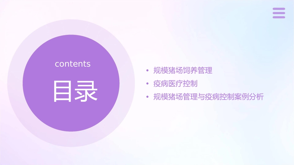 规模猪场饲养管理知识与疫病医疗控制课件_第2页