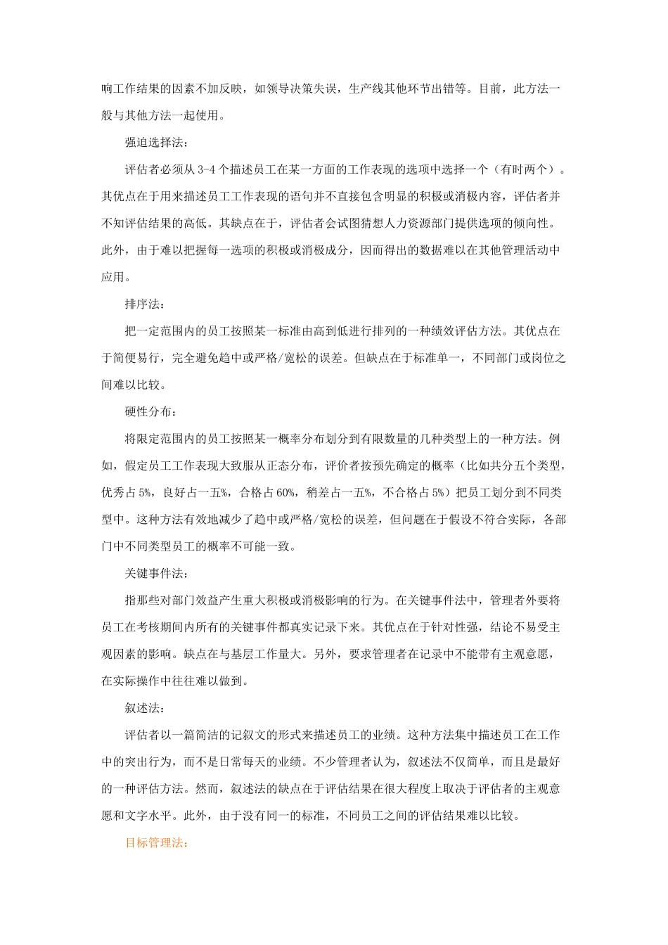 绩效评估的一般程序与方法_第2页