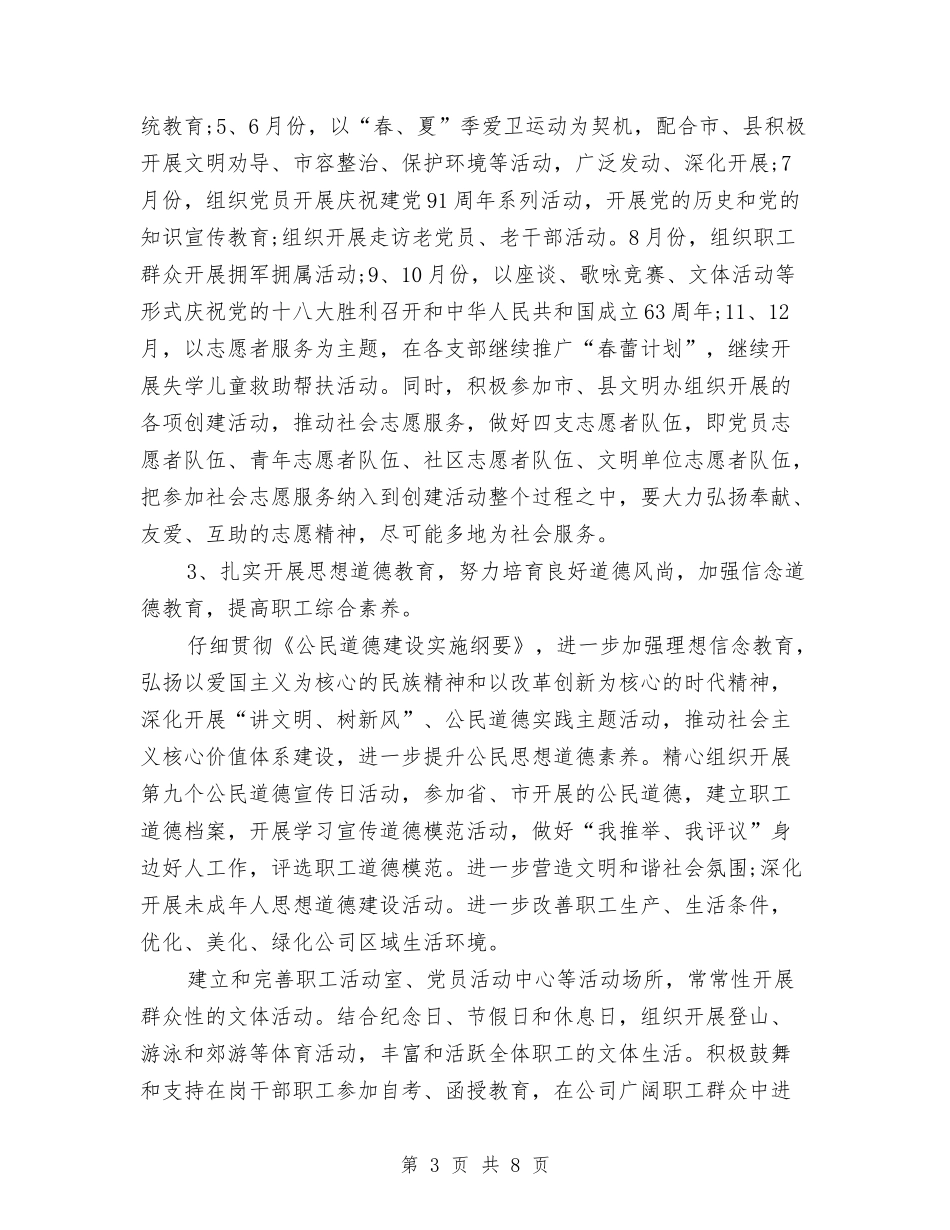 2024年公司精神文明建设工作计划与2024年公司纪检监察工作要点汇编_第3页