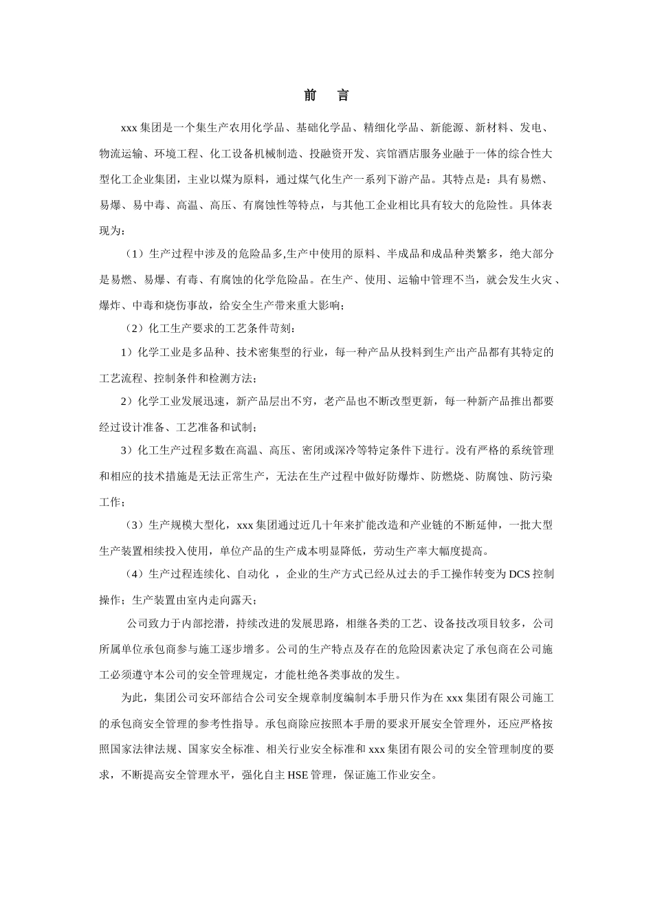 承包商施工作业安全指导手册_第2页