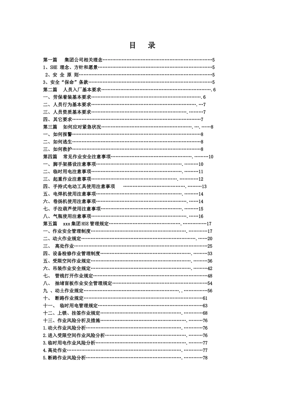 承包商施工作业安全指导手册_第3页