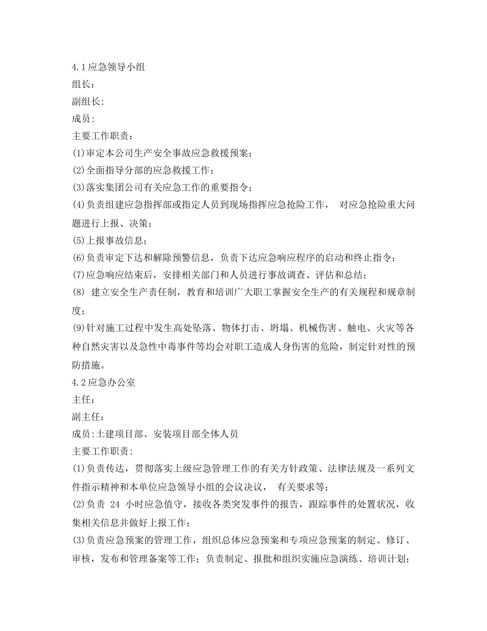 《安全管理应急预案》之施工现场安全事故应急救援预案 _第2页