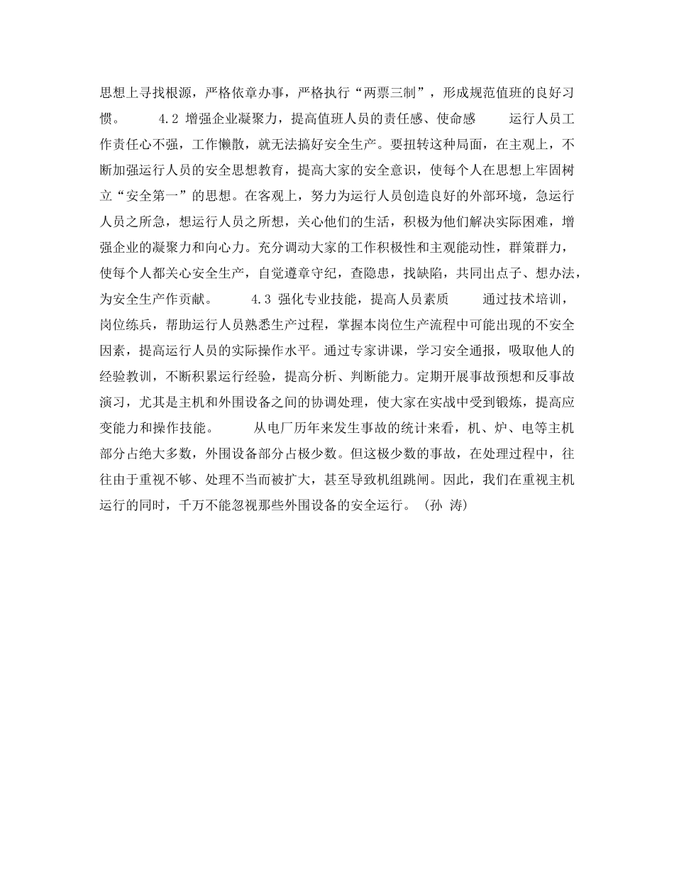 《安全技术》之加强管理防止锅炉炉底密封失水 _第2页