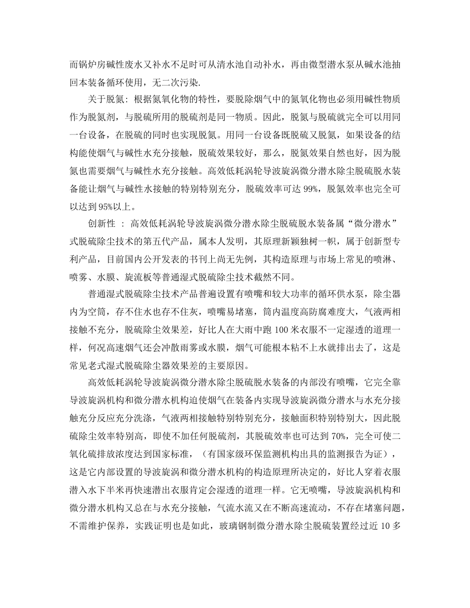 《安全环境-环保技术》之高效低耗涡轮导波旋涡微分潜水除尘脱硫脱水一体化技术 _第2页