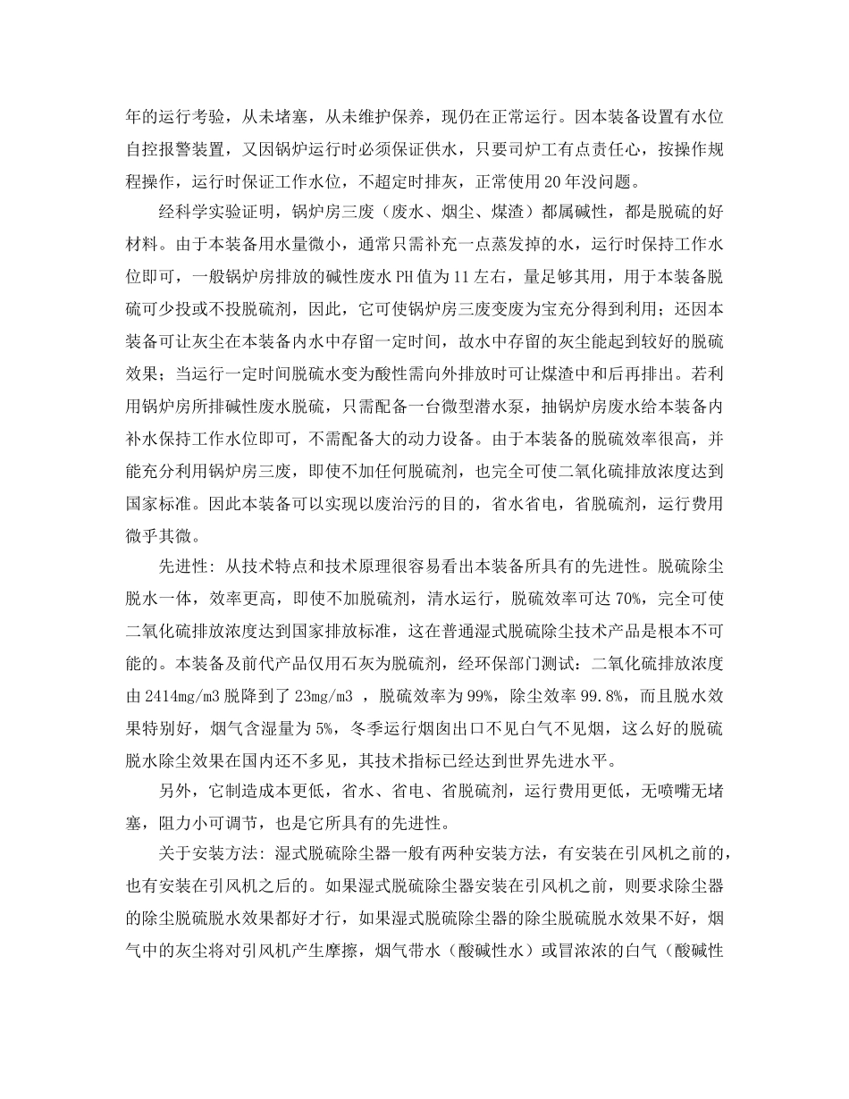 《安全环境-环保技术》之高效低耗涡轮导波旋涡微分潜水除尘脱硫脱水一体化技术 _第3页