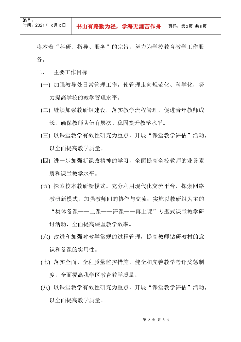 某文武学校教导处工作计划_第2页