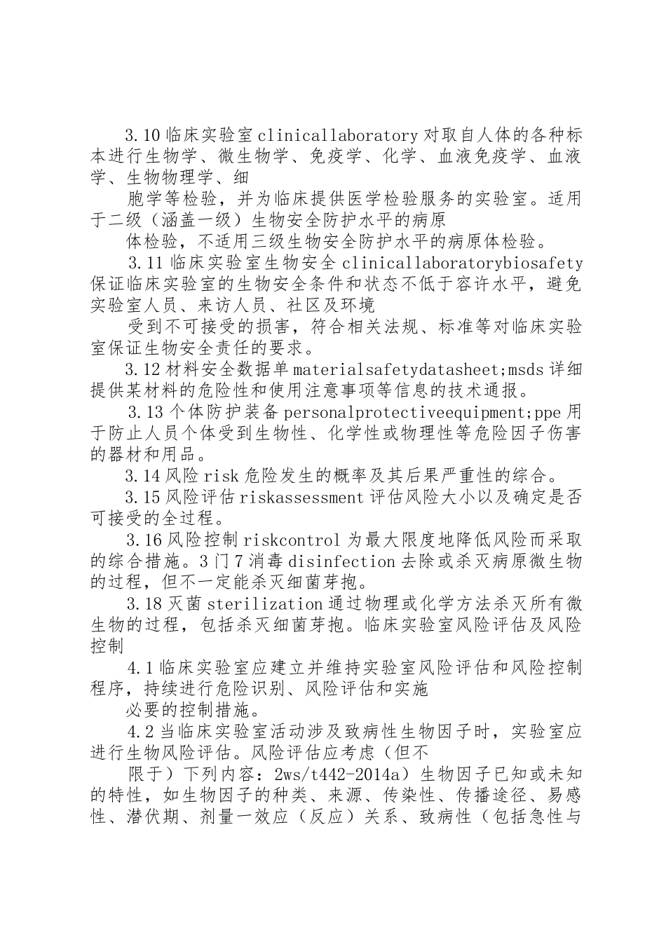 实验室的安全要求 _第2页