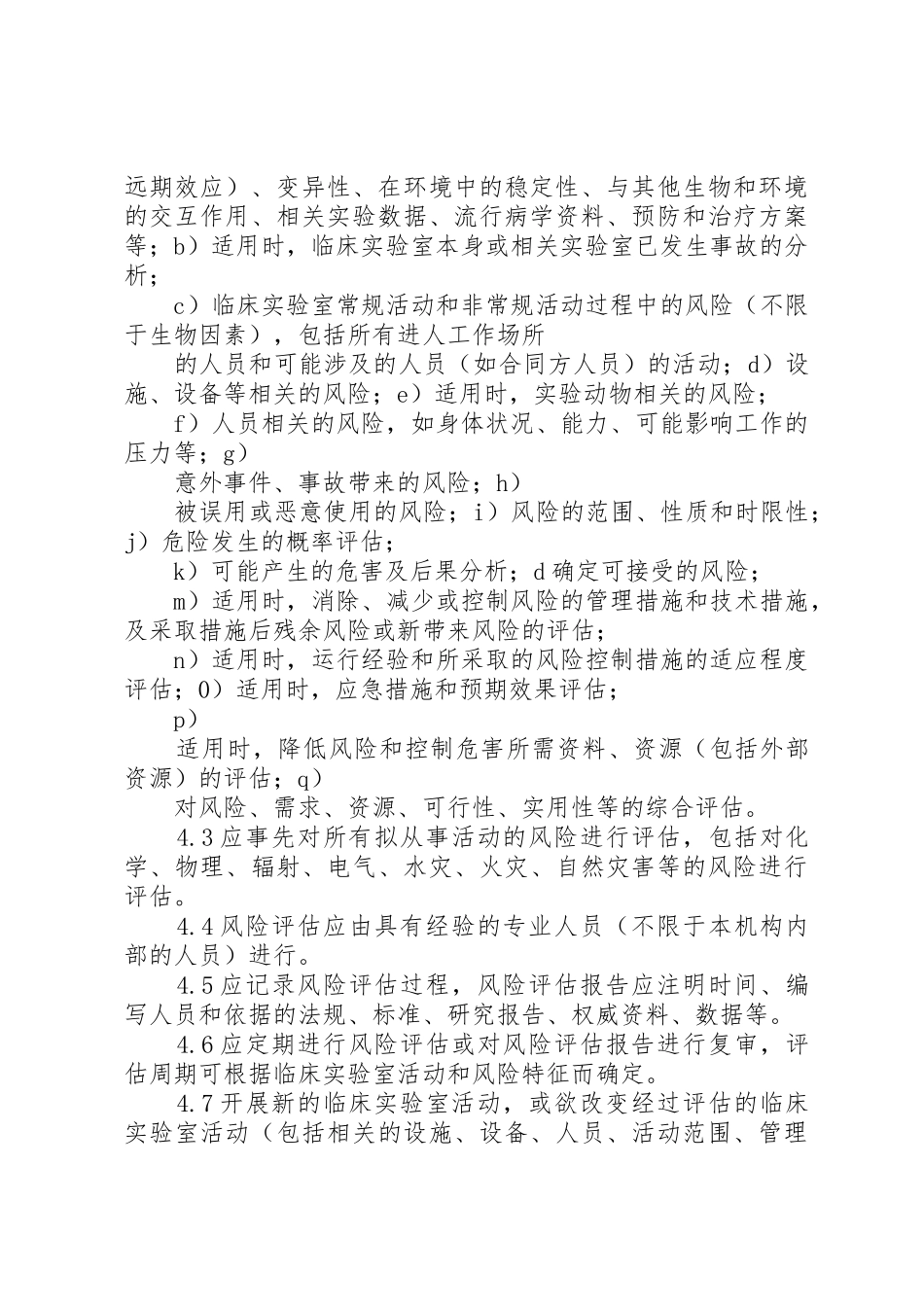 实验室的安全要求 _第3页