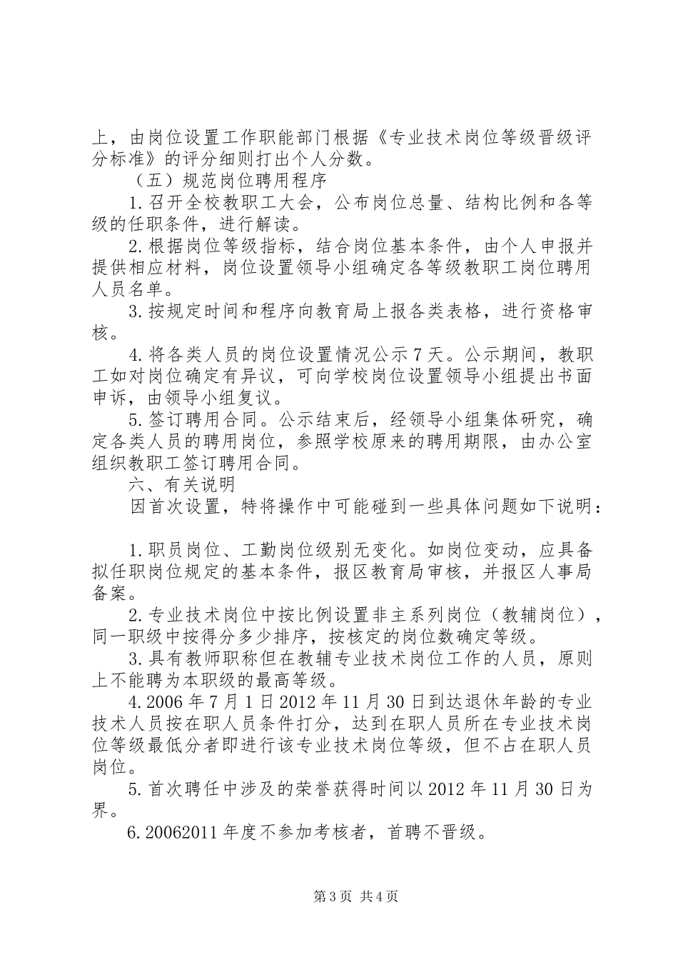 堰宝中学岗位设置实施方案_第3页