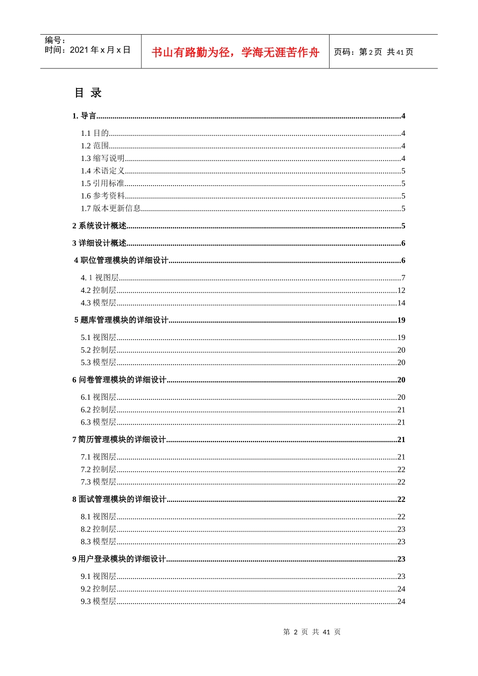 网上招聘系统详细设计方案_第2页