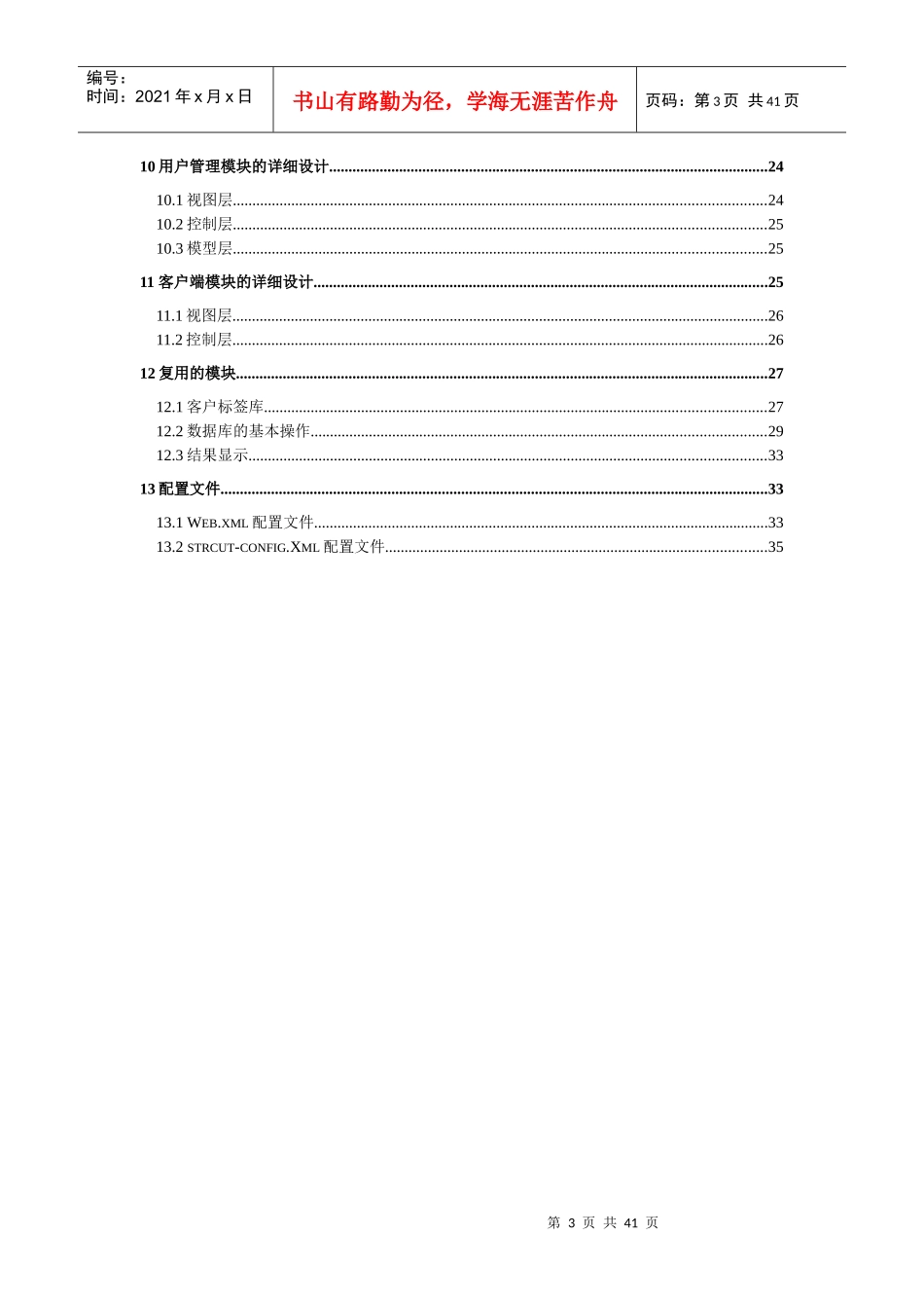 网上招聘系统详细设计方案_第3页