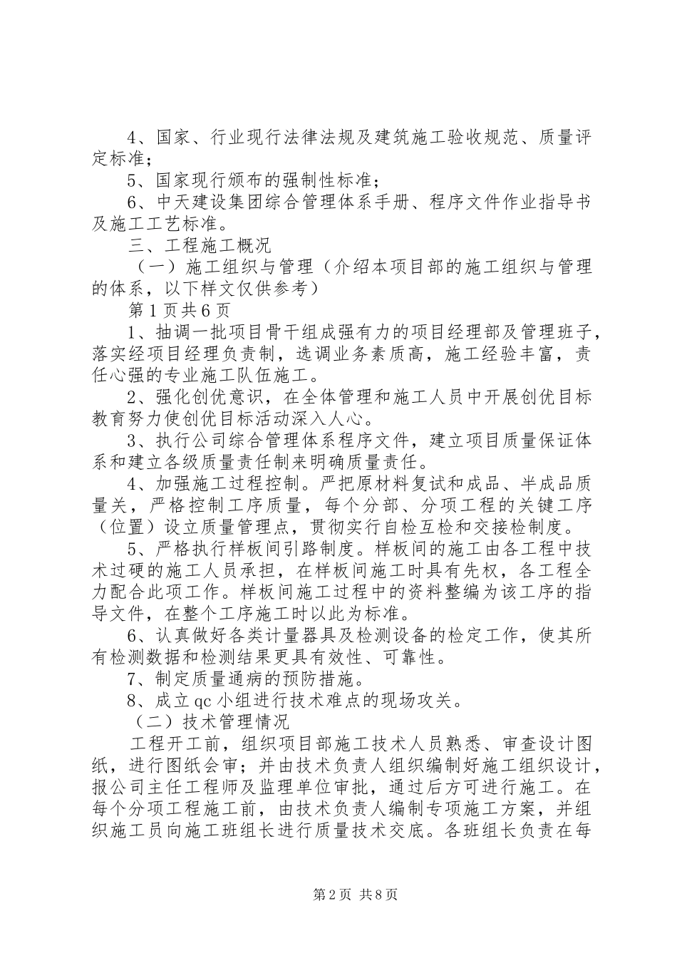 工程质量自评报告 _第2页