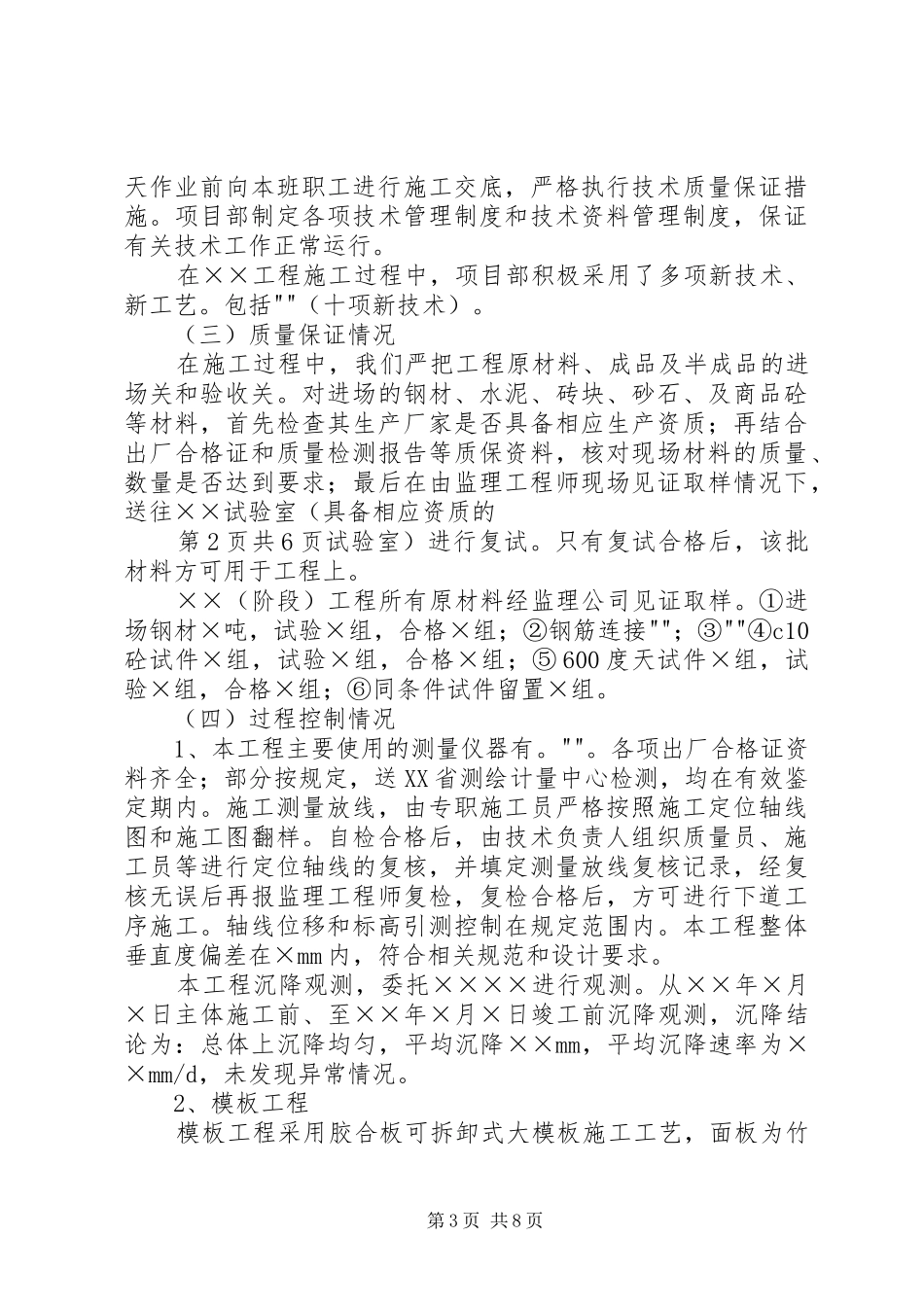 工程质量自评报告 _第3页