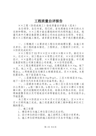工程质量自评报告 