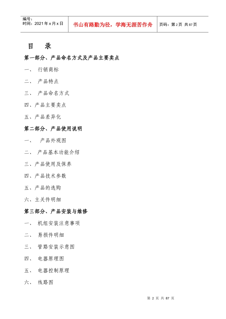 风冷模块式冷热水机组培训资料_第2页