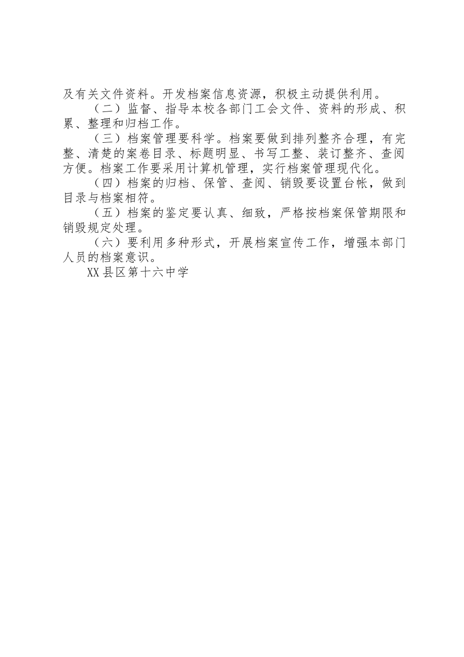 学校信访规章制度(试行) _第2页