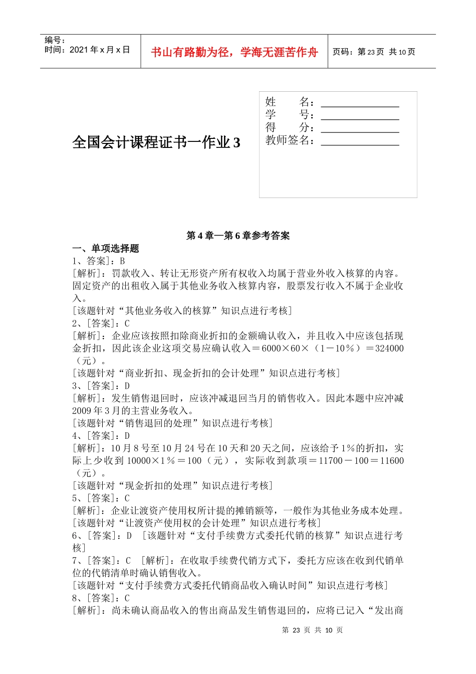 形成性考核(3)_第1页