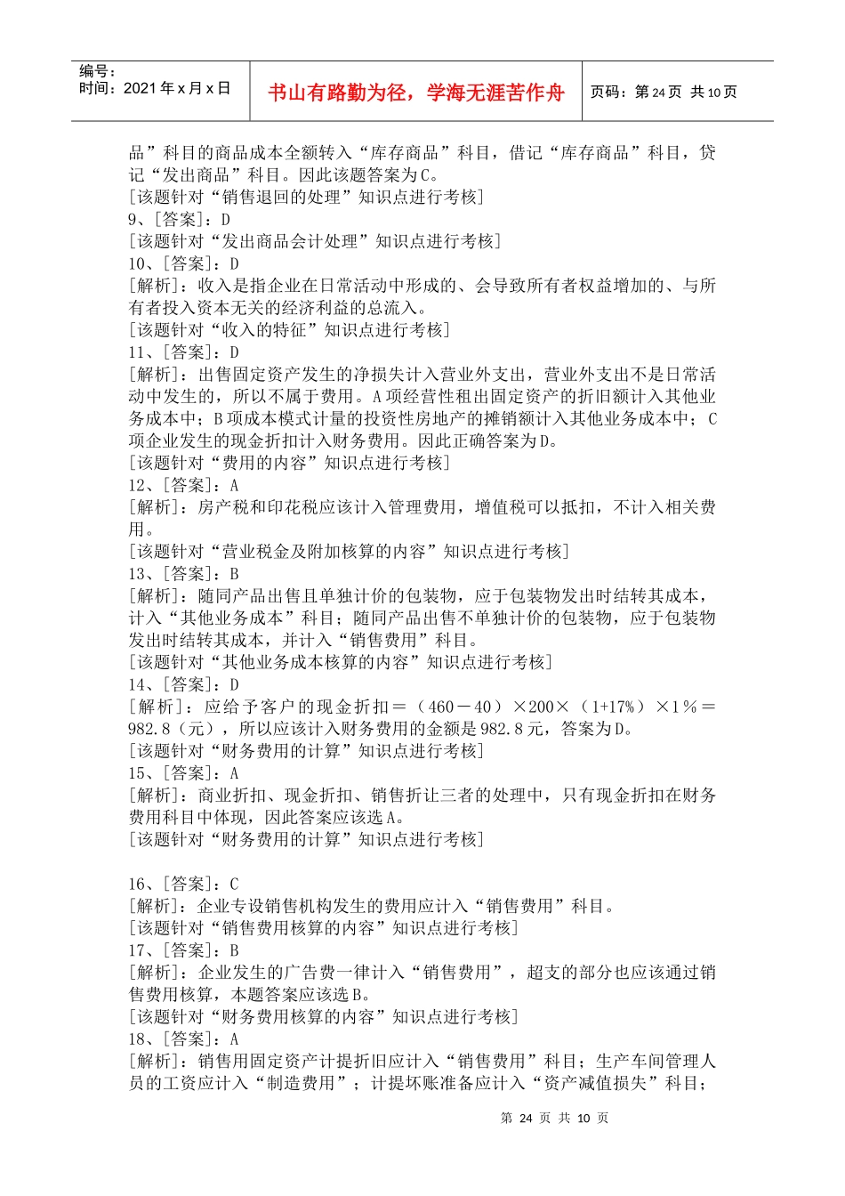 形成性考核(3)_第2页