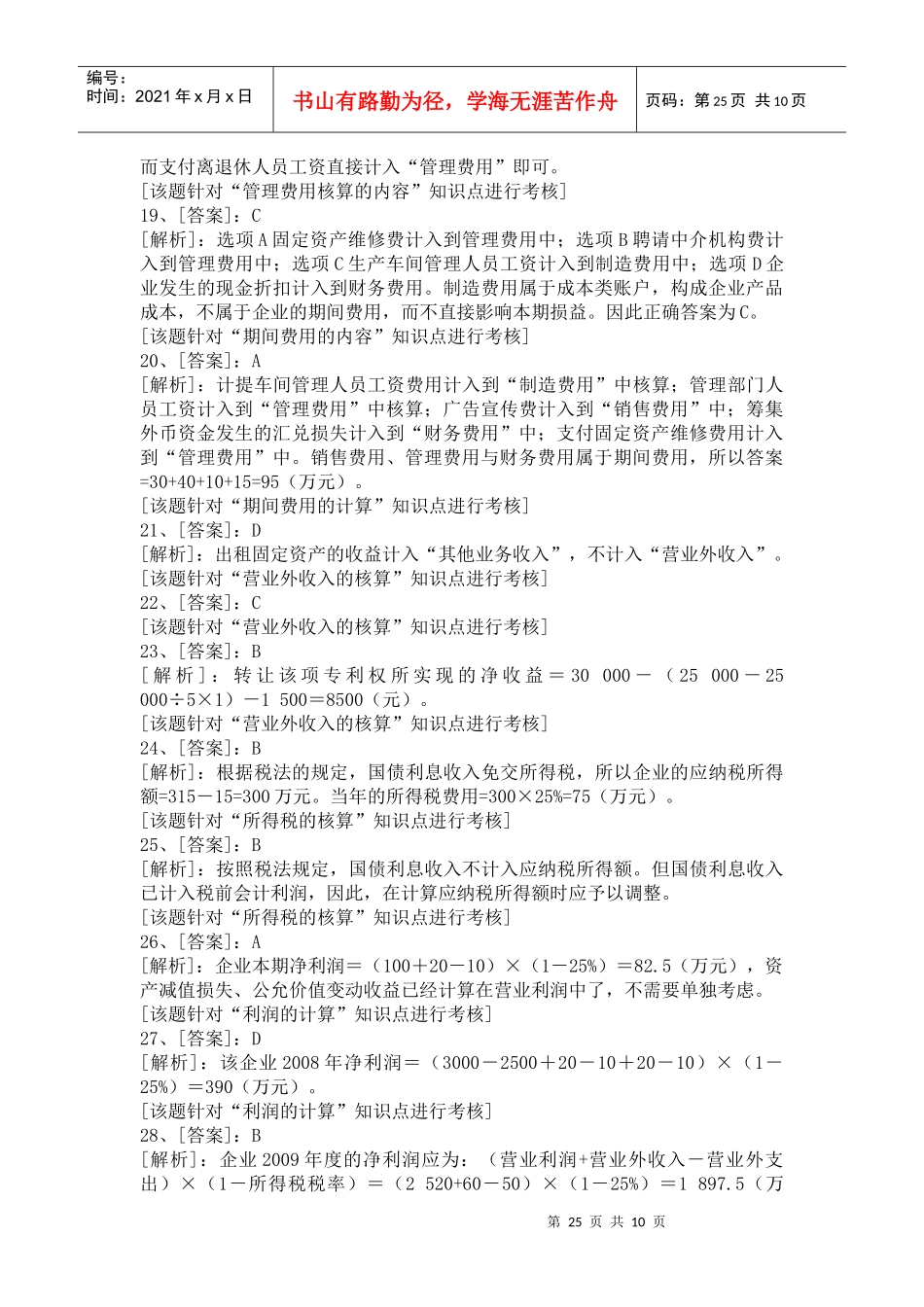 形成性考核(3)_第3页