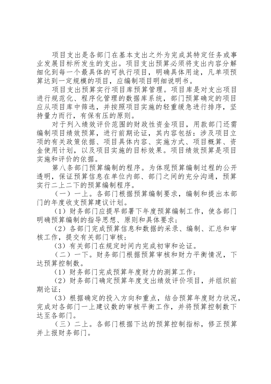 事业单位预算管理规章制度 _第3页