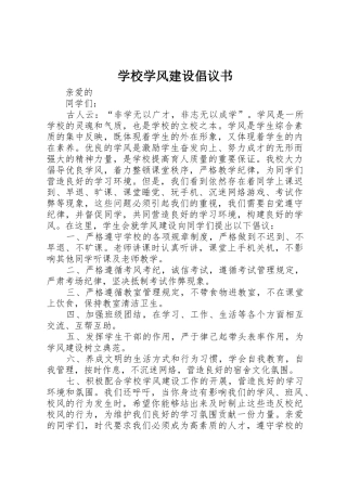 学校学风建设倡议书范文