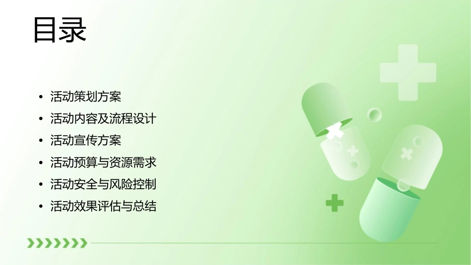 灯饰连锁卖场开业庆典活动策划方案课件_第2页