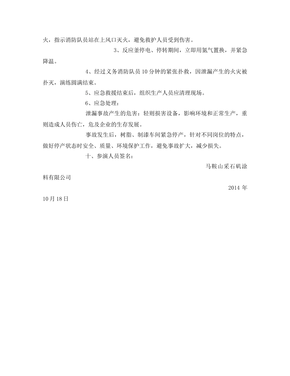 《安全管理应急预案》之油库储溶剂罐发生火灾综合应急演练方案 _第2页