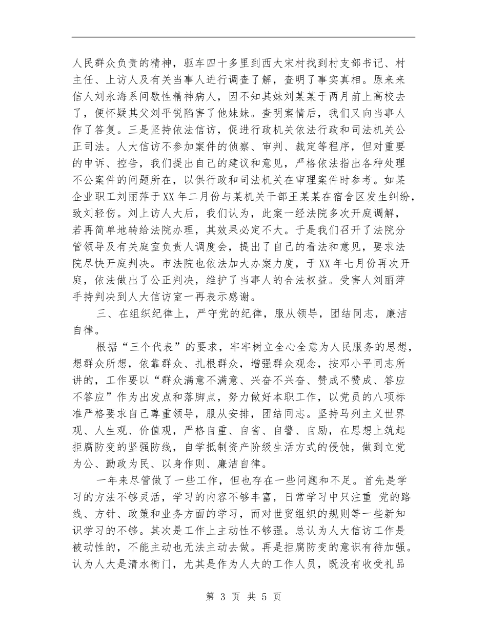 市人大教文委主任个人工作总结_第3页
