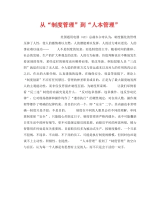 《安全管理制度》之从“制度管理”到“人本管理” 
